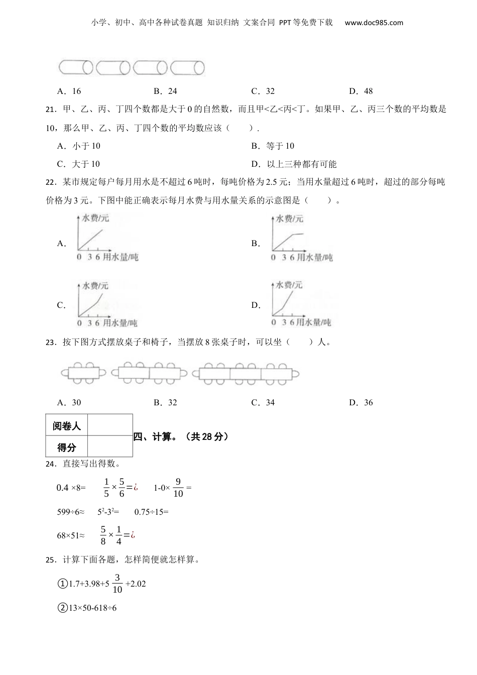 2018年湖北省孝感市某重点初中招生考试数学试卷 解析版.docx