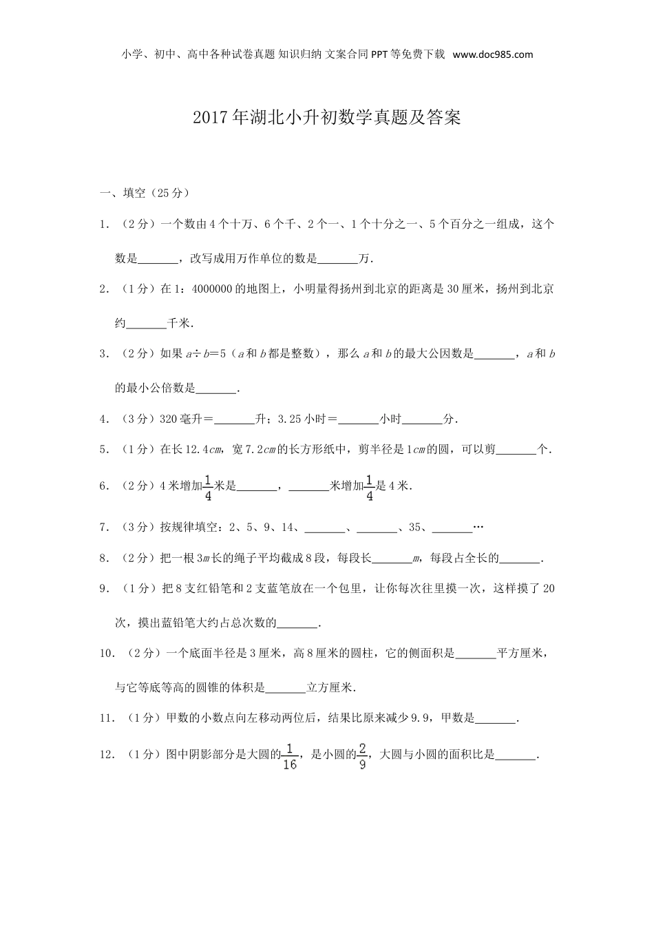 2017年湖北小升初数学真题及答案.doc
