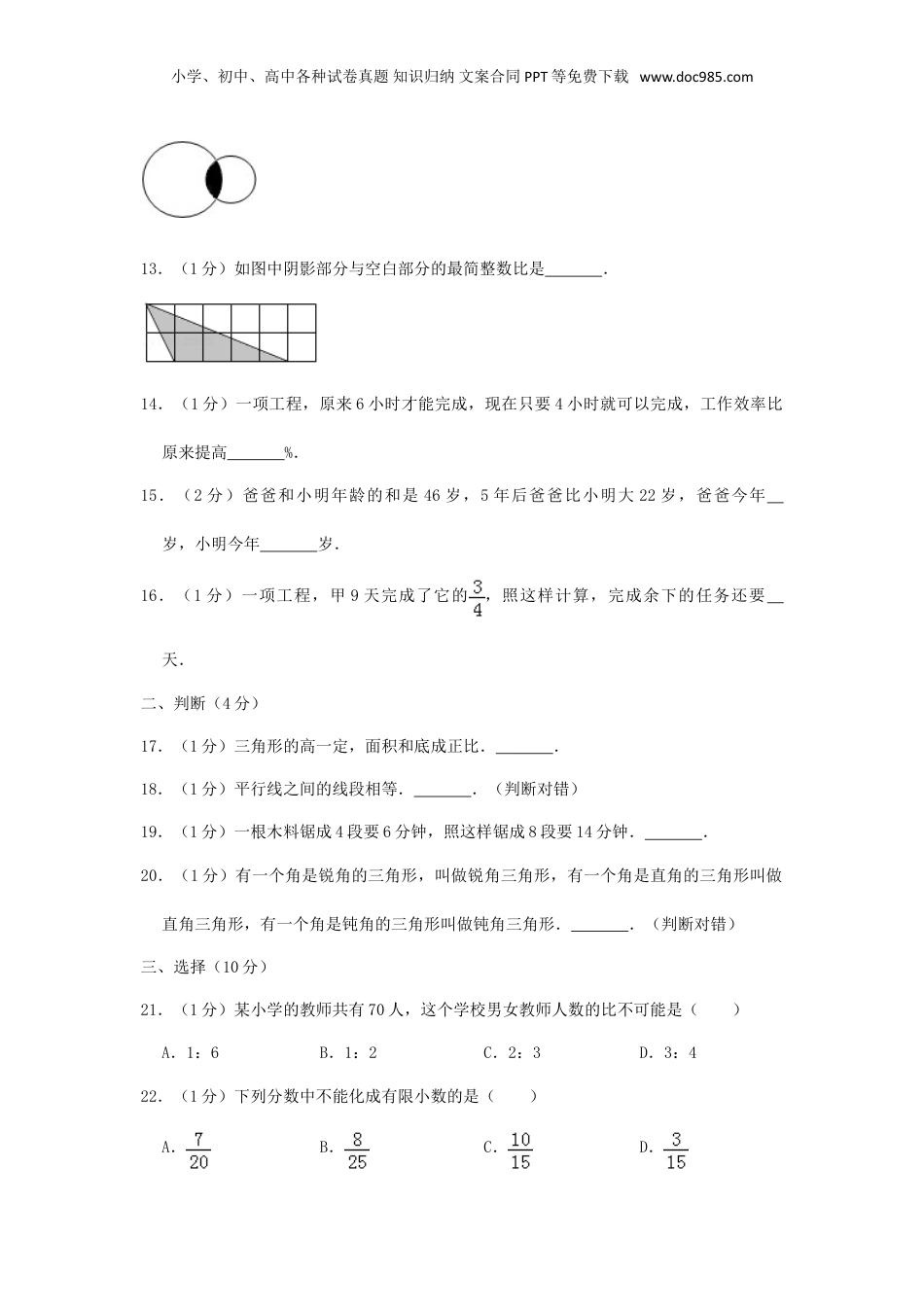 2017年湖北小升初数学真题及答案.doc