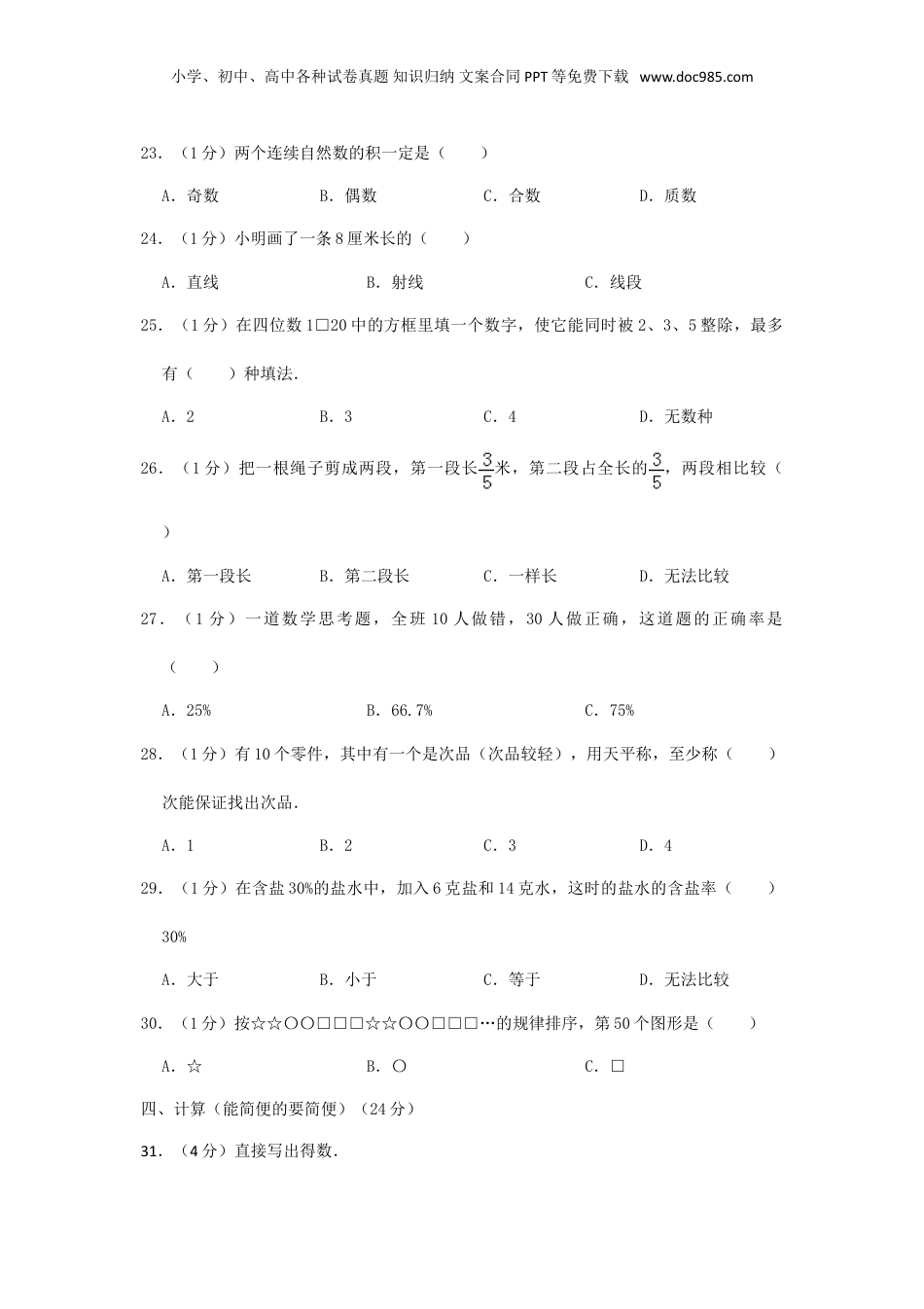 2017年湖北小升初数学真题及答案.doc