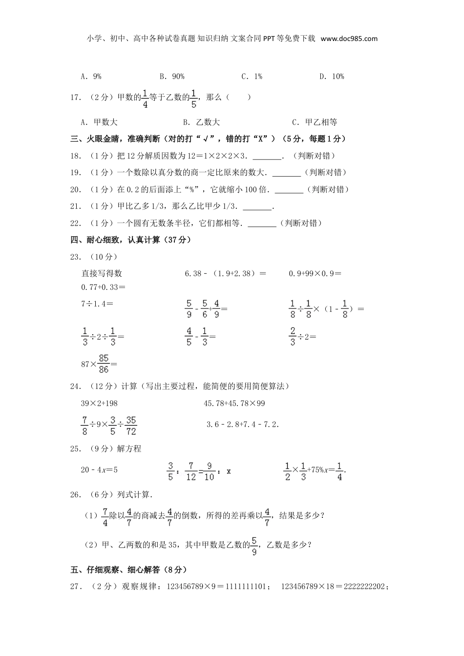 2016年湖北宜昌市兴山县小升初数学真题及答案.doc