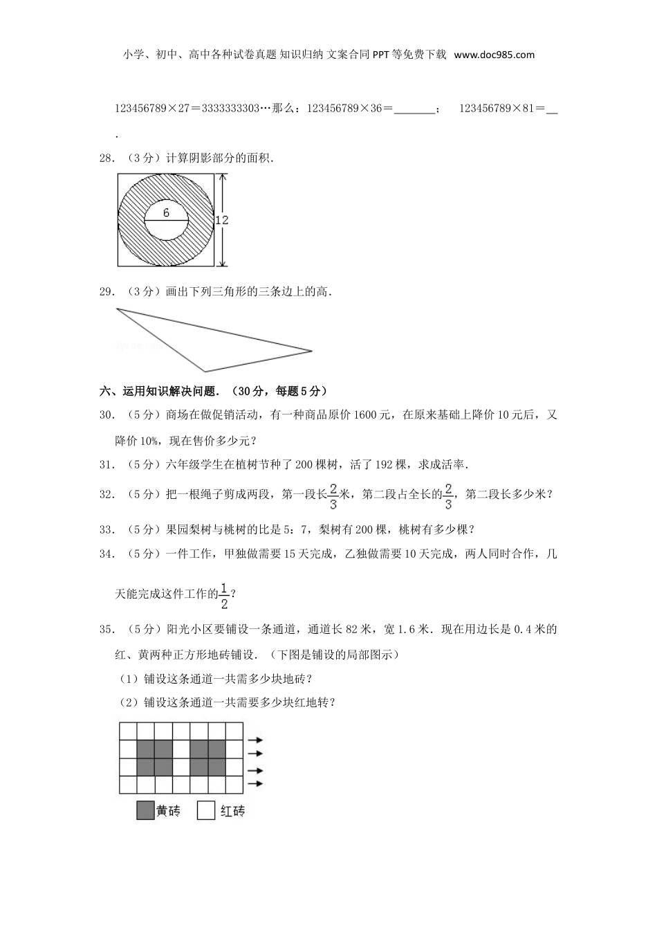 2016年湖北宜昌市兴山县小升初数学真题及答案.doc