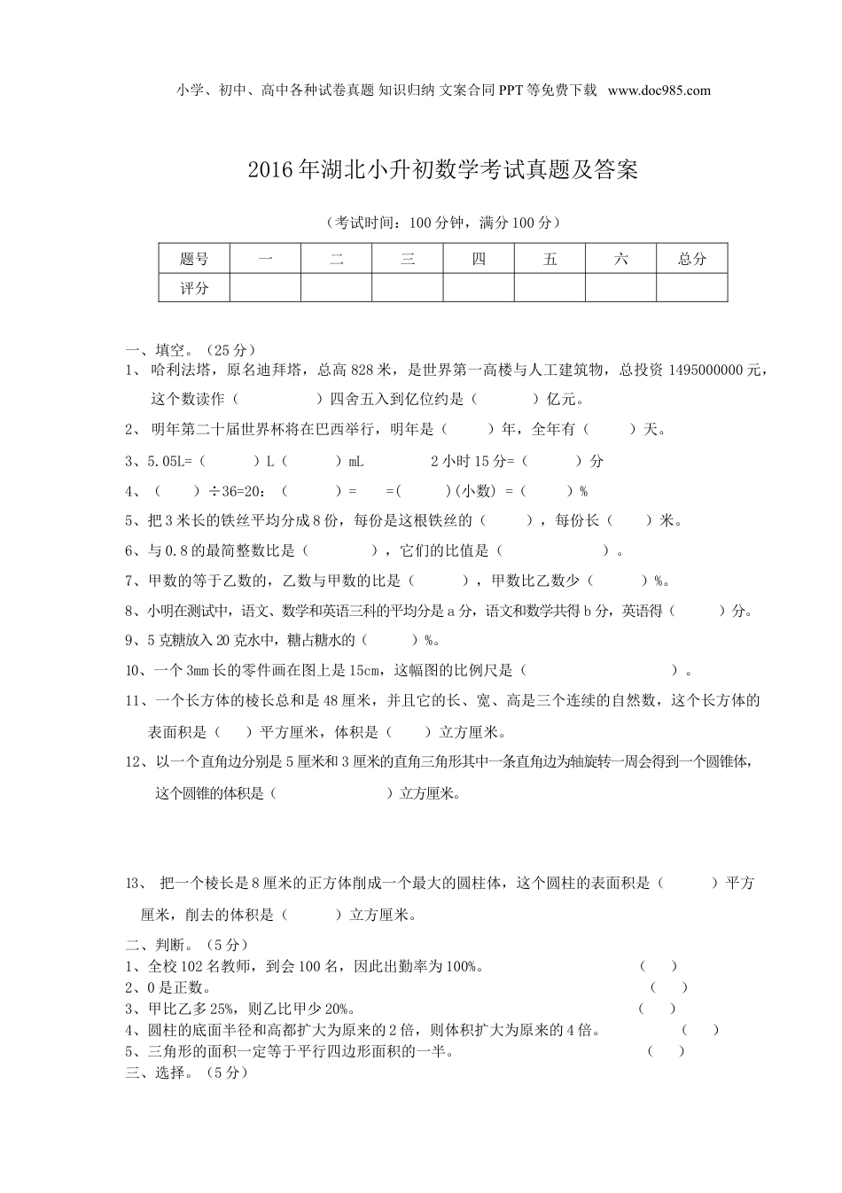 2016年湖北小升初数学考试真题及答案.doc