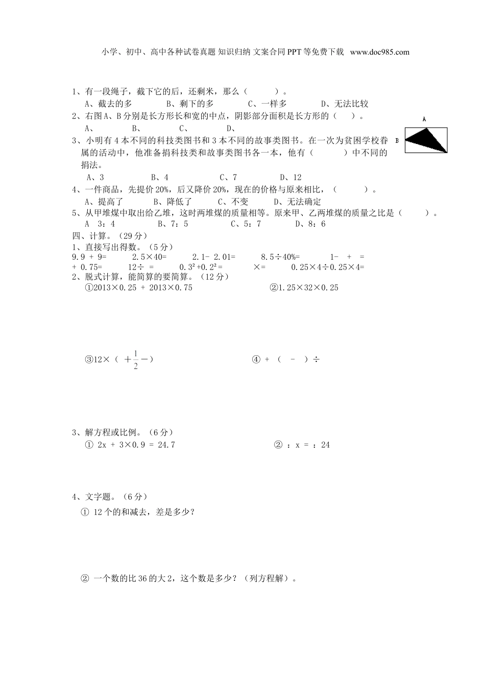 2016年湖北小升初数学考试真题及答案.doc