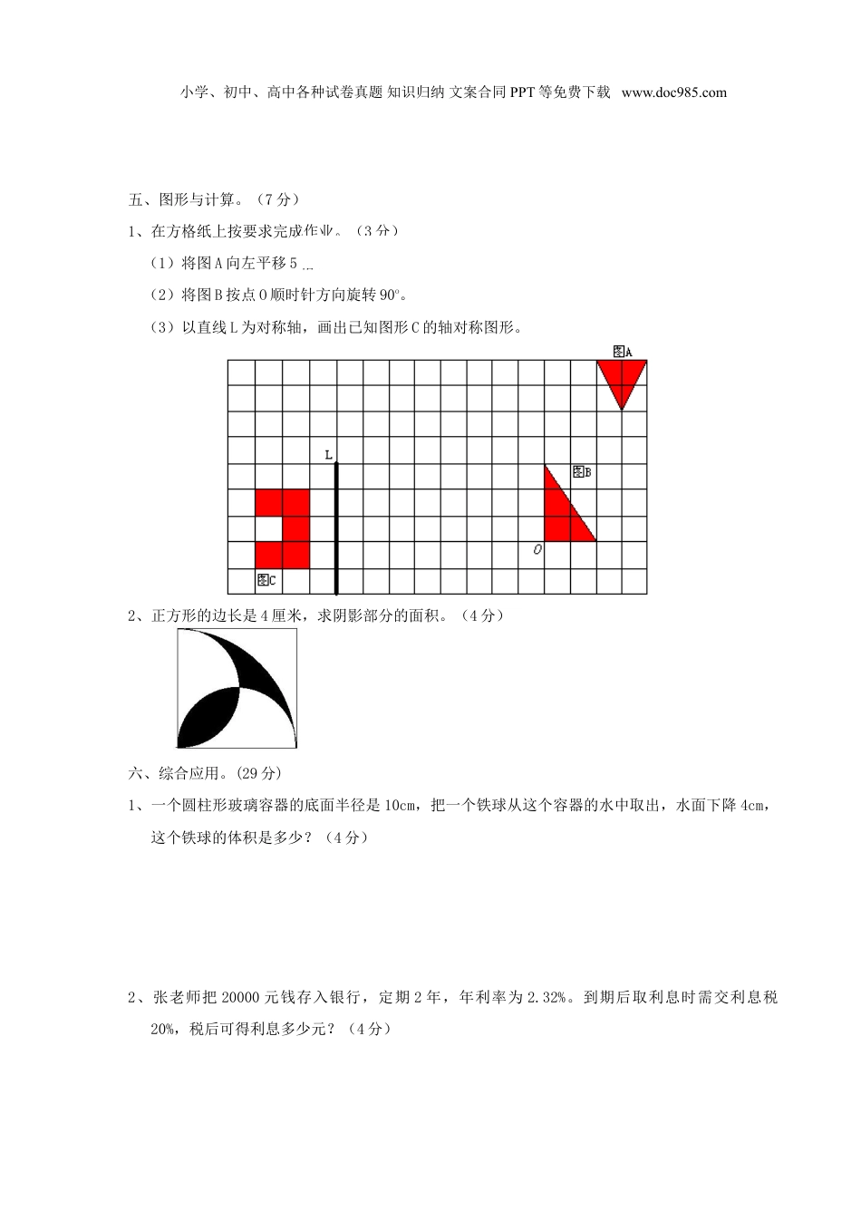 2016年湖北小升初数学考试真题及答案.doc