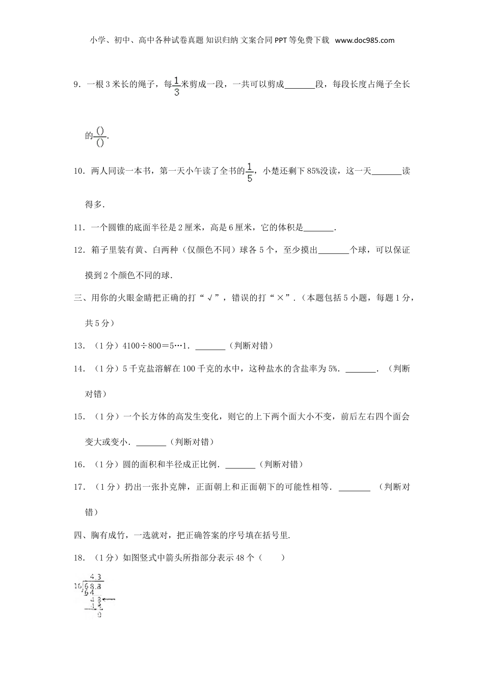 2016年湖北武汉小升初数学真题及答案.doc