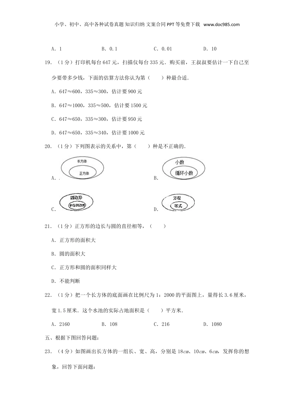 2016年湖北武汉小升初数学真题及答案.doc