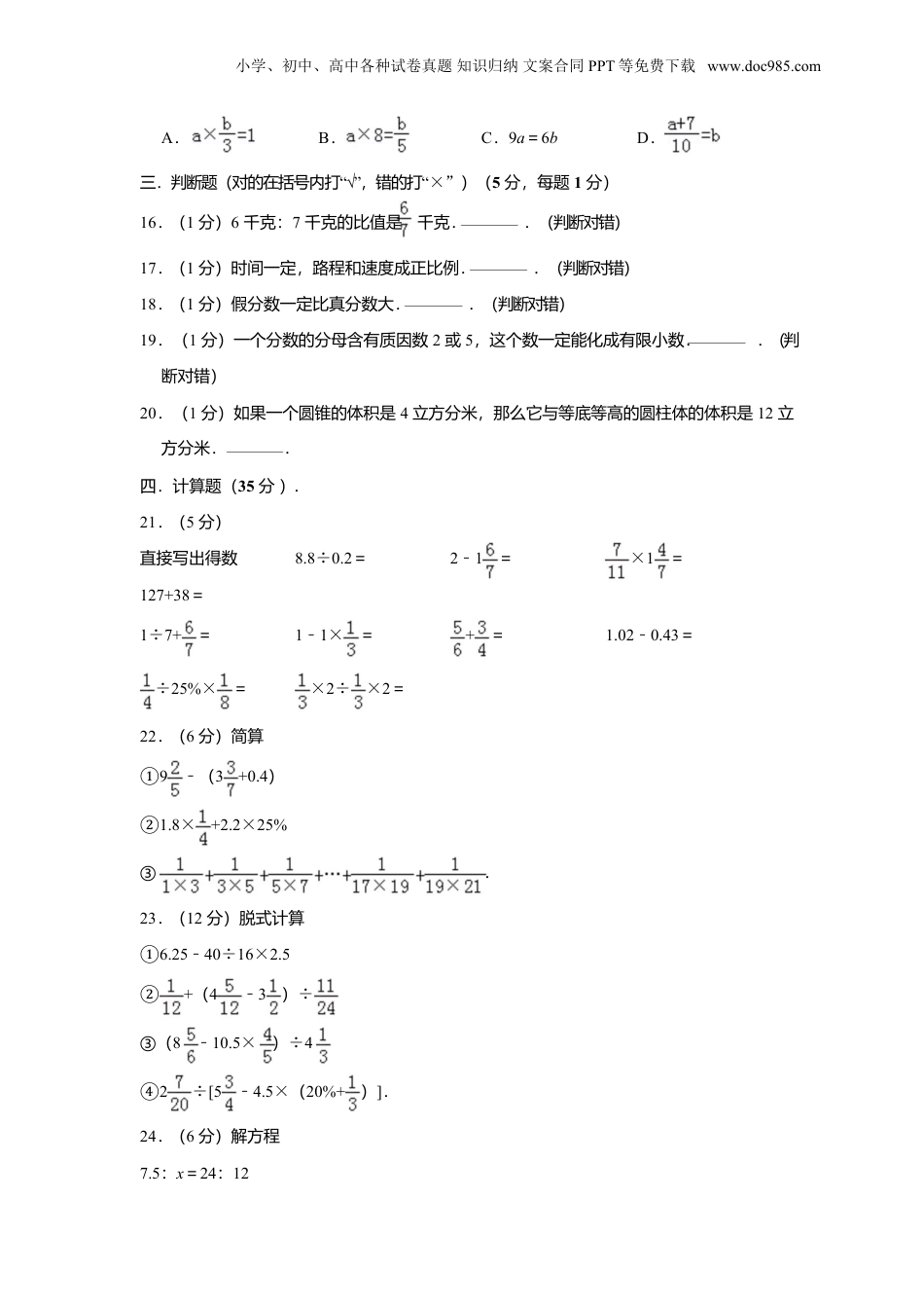 2015年湖北孝感市小升初数学真题及答案.doc