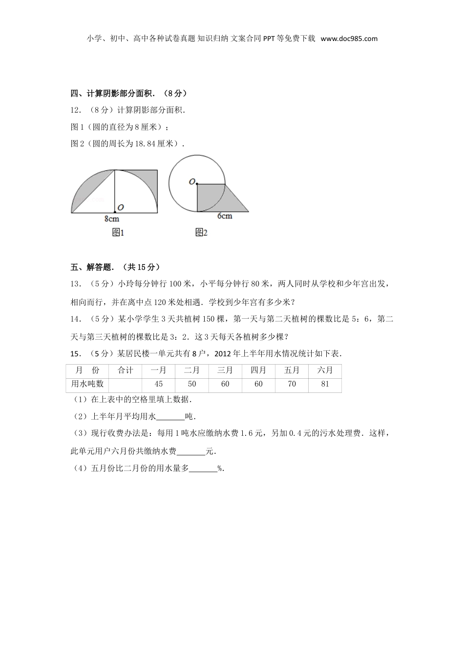 2015年湖北襄阳樊城区新海卫中学小升初数学真题及答案.doc