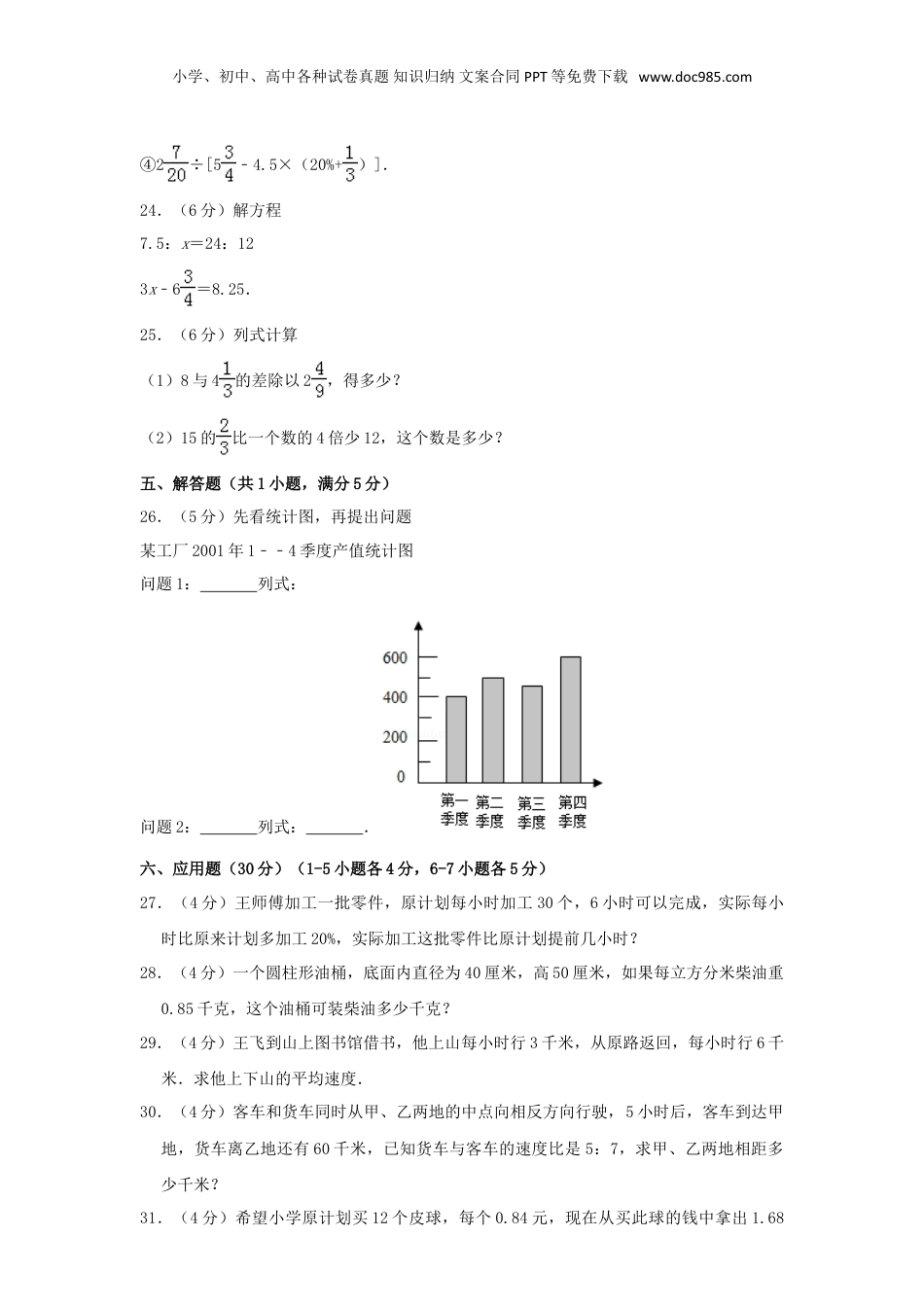 2015年湖北武汉市小升初数学真题及答案.doc