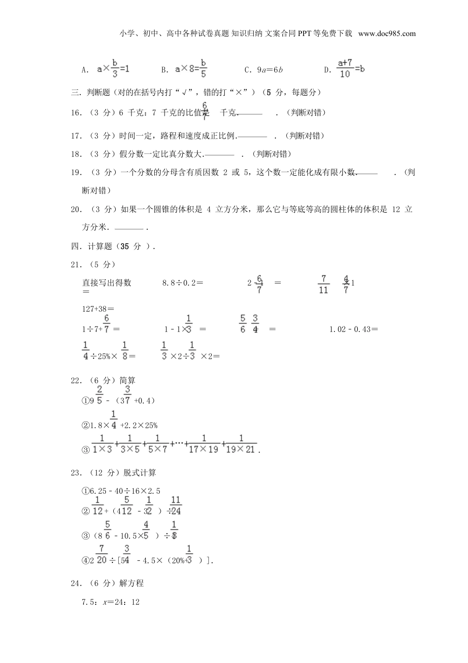 2015年湖北荆州市沙市区小升初数学真题及答案.doc