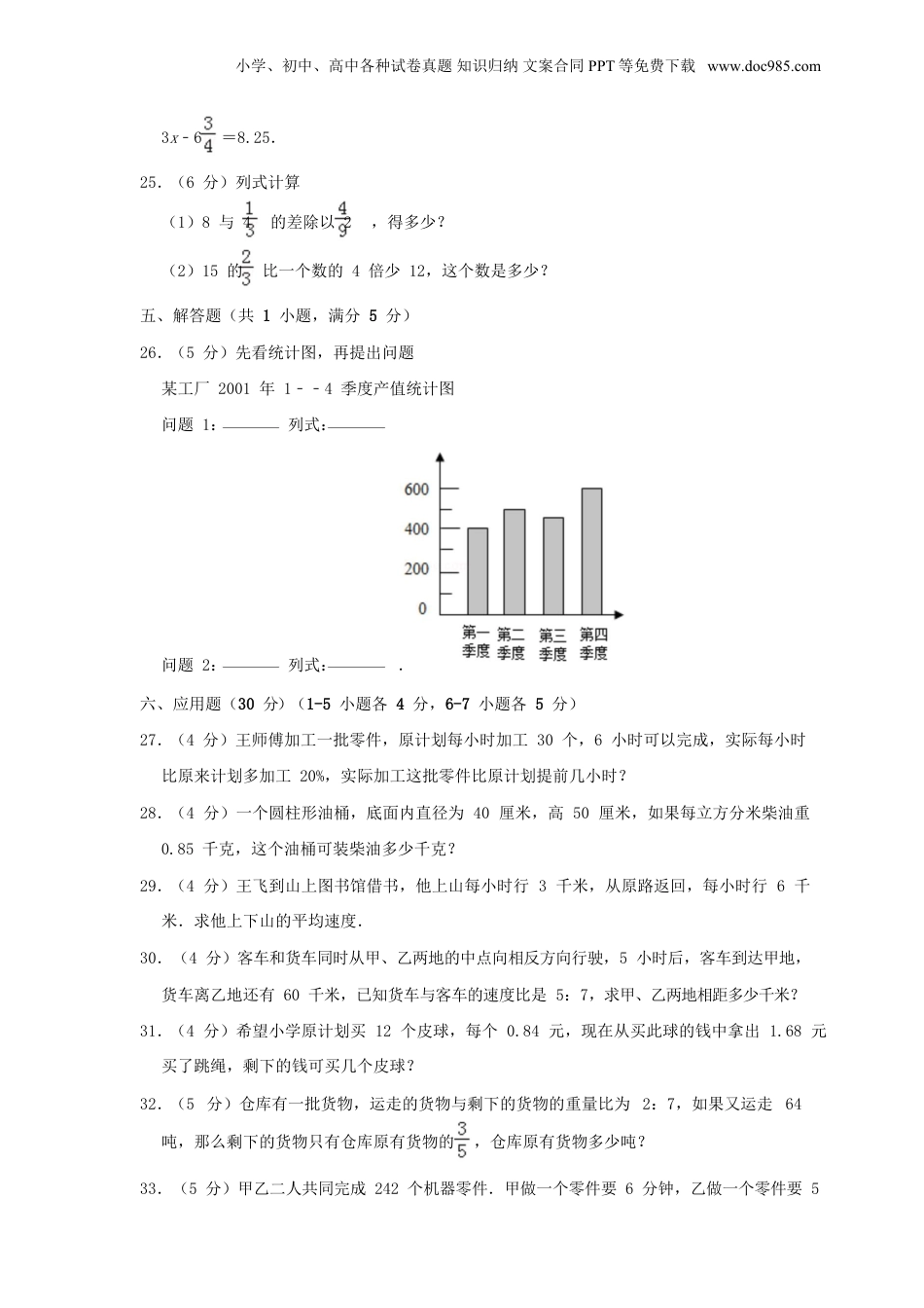 2015年湖北荆州市沙市区小升初数学真题及答案.doc