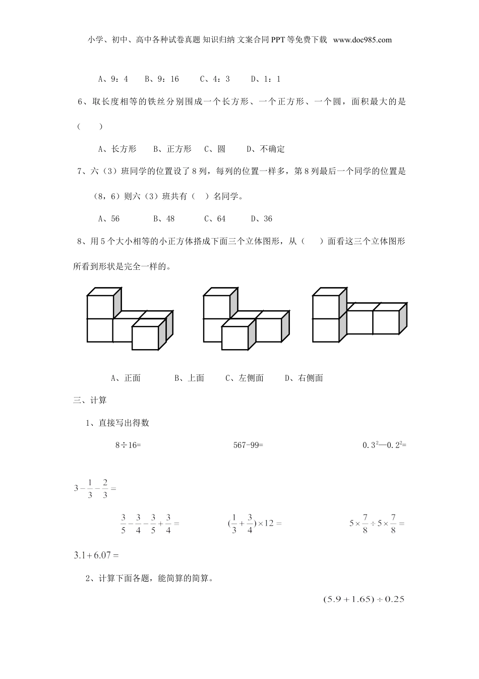 2011年湖北小升初数学考试真题.doc