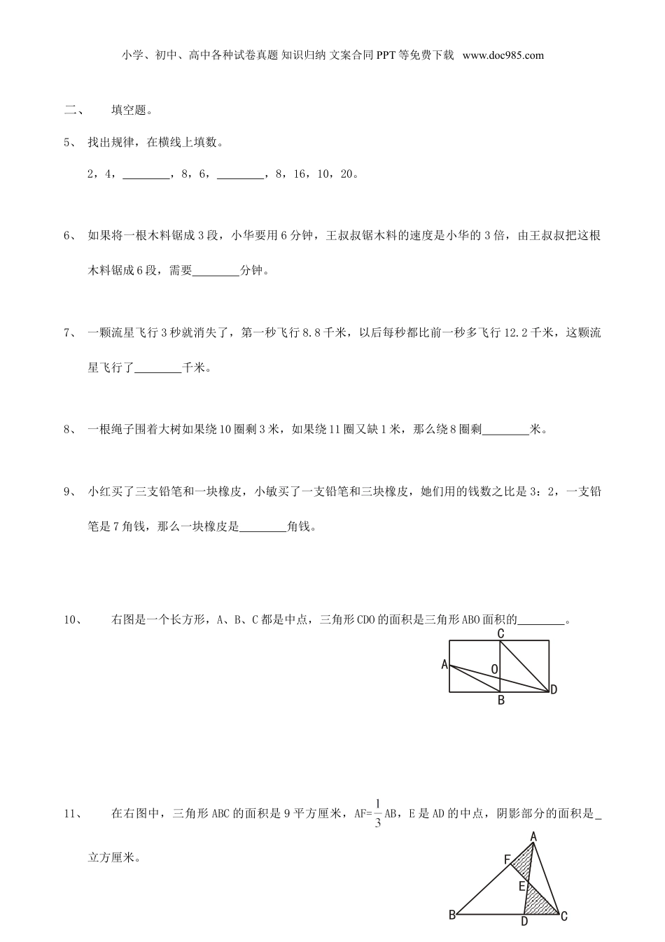 2010年湖北武汉小升初数学真题.doc