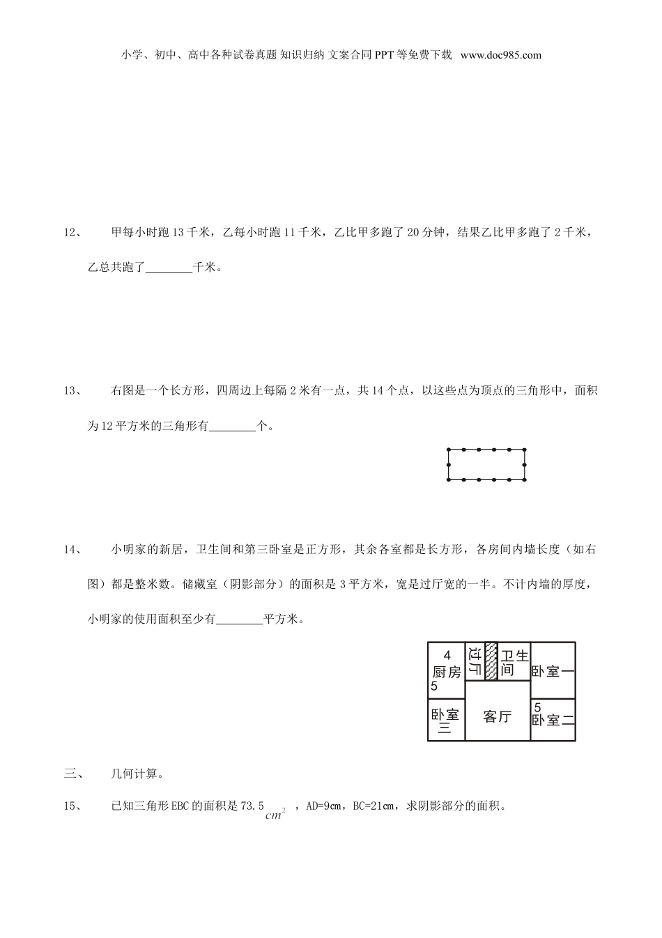 2010年湖北武汉小升初数学真题.doc