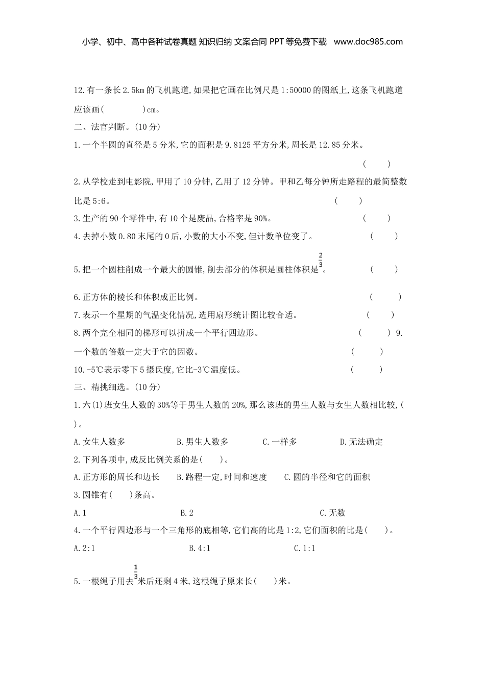 湖北最新小升初数学考试真题及答案.doc