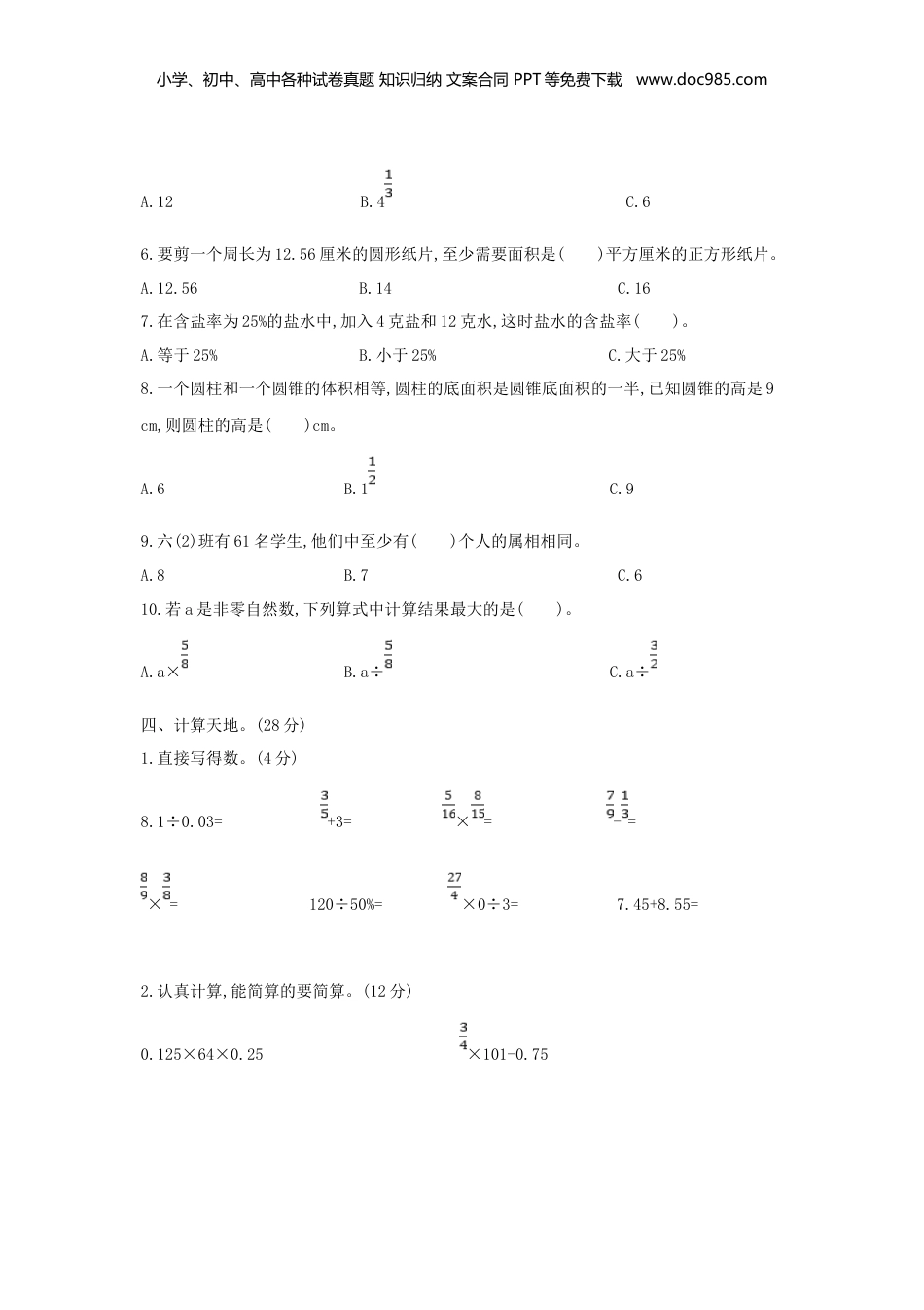 湖北最新小升初数学考试真题及答案.doc