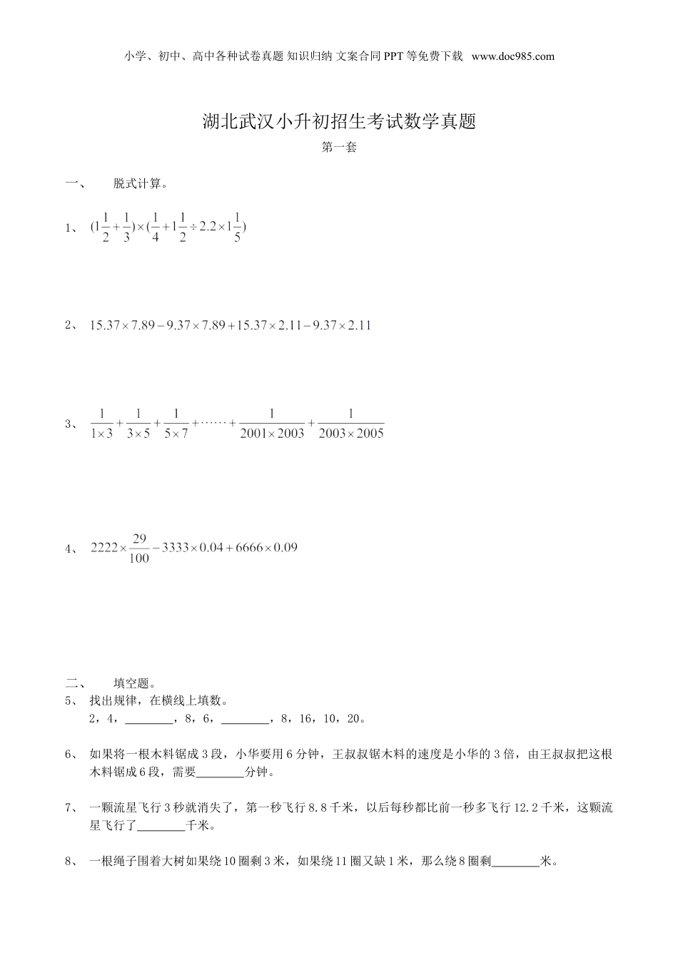 湖北武汉小升初招生考试数学真题.doc