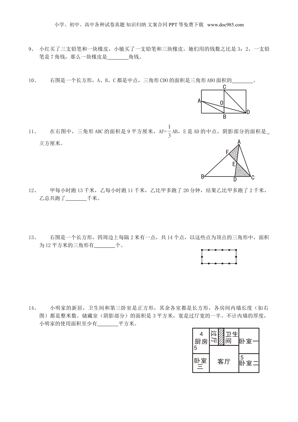 湖北武汉小升初招生考试数学真题.doc