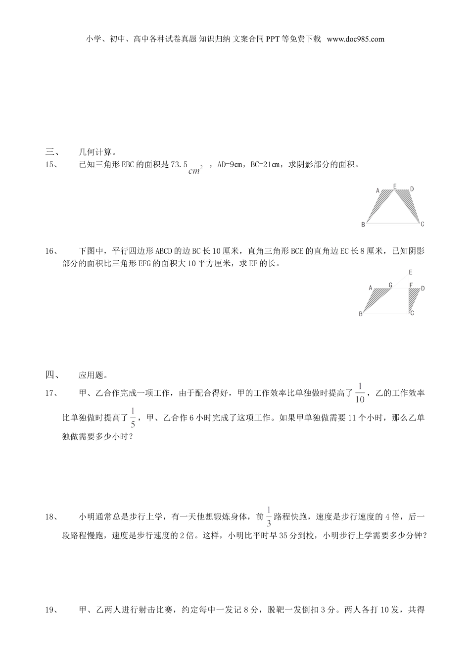 湖北武汉小升初招生考试数学真题.doc