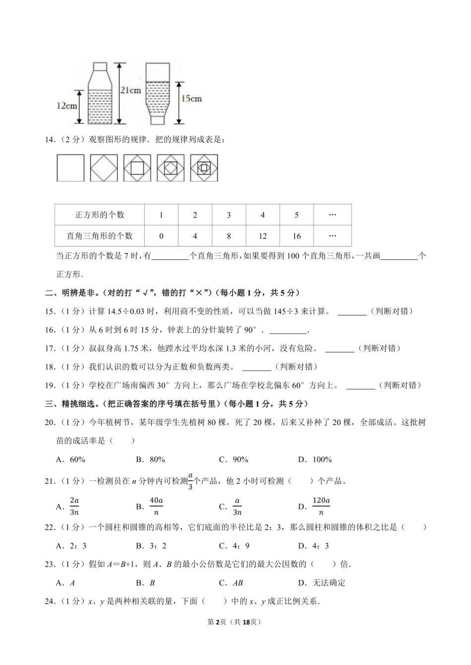 2024年湖北省随州市随县小升初数学试卷附答案解析.pdf