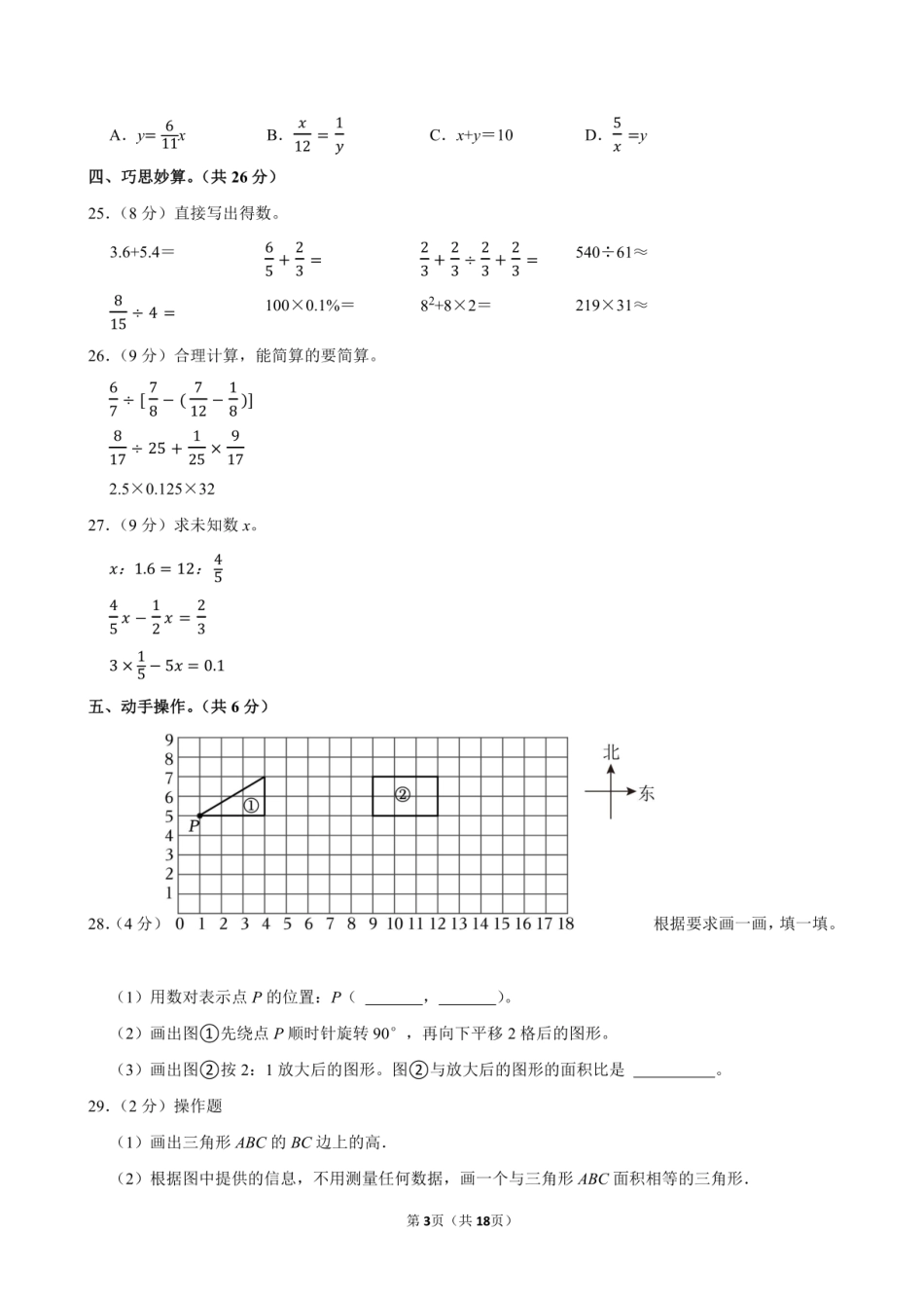 2024年湖北省随州市随县小升初数学试卷附答案解析.pdf