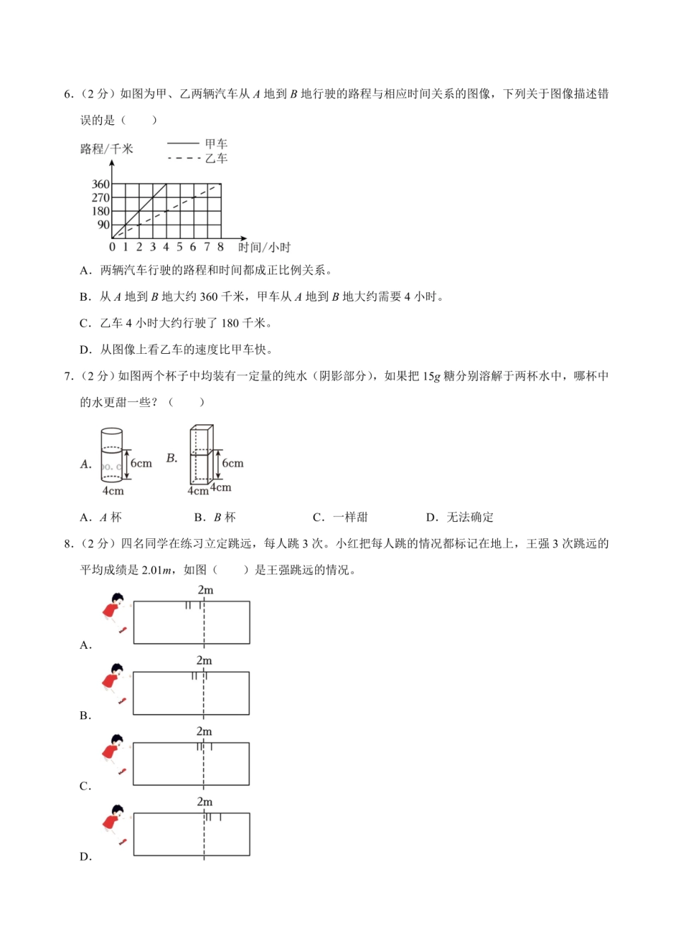 2024年湖北省荆州市沙市区小升初数学试卷（含答案）.pdf