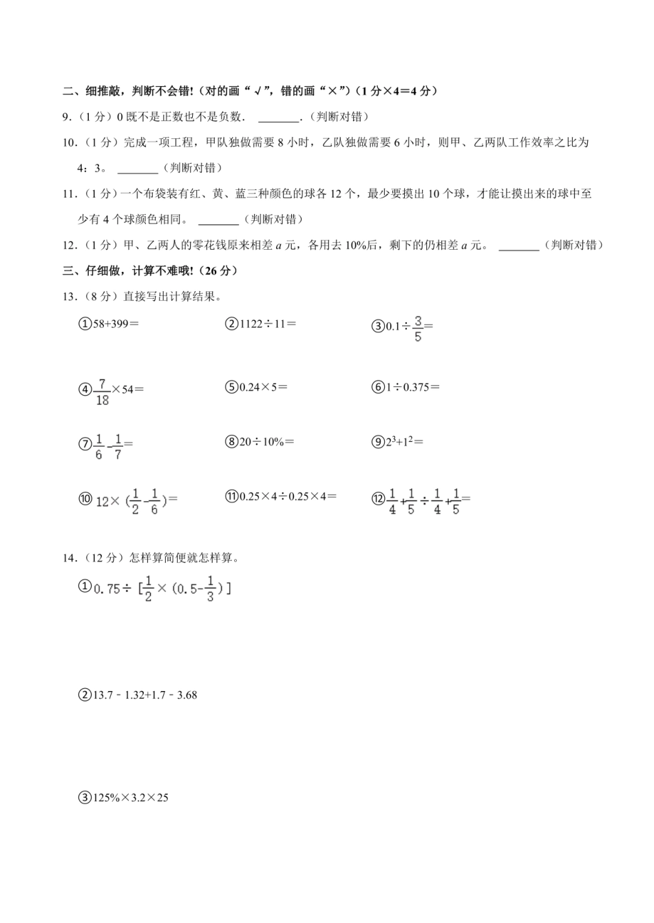 2024年湖北省荆州市沙市区小升初数学试卷（含答案）.pdf