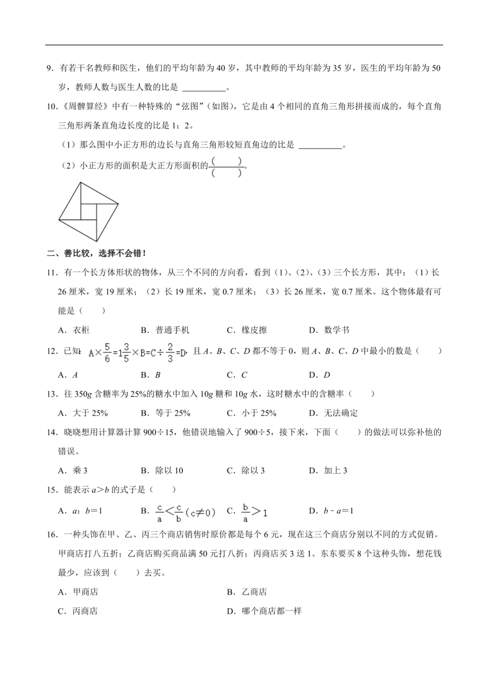2024年湖北省荆州市石首市小升初数学试卷（含答案）.pdf
