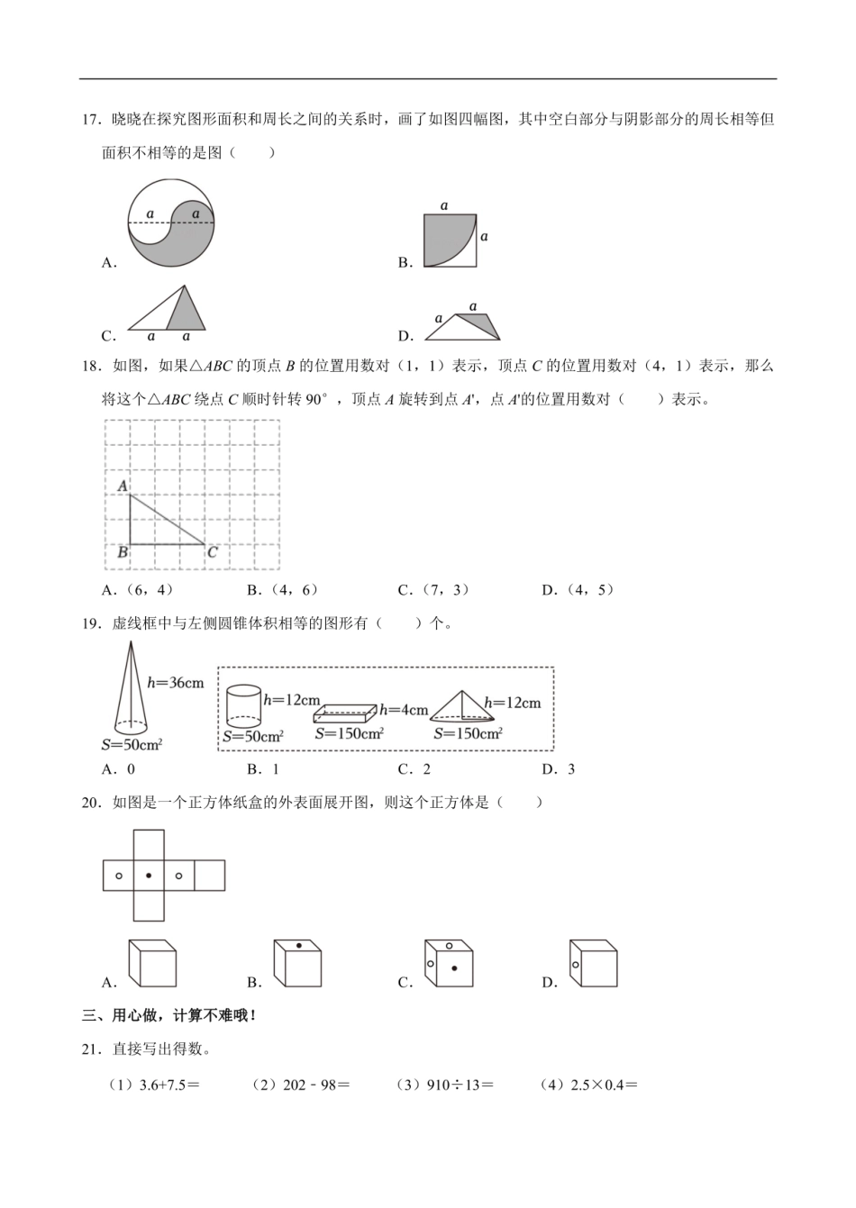 2024年湖北省荆州市石首市小升初数学试卷（含答案）.pdf