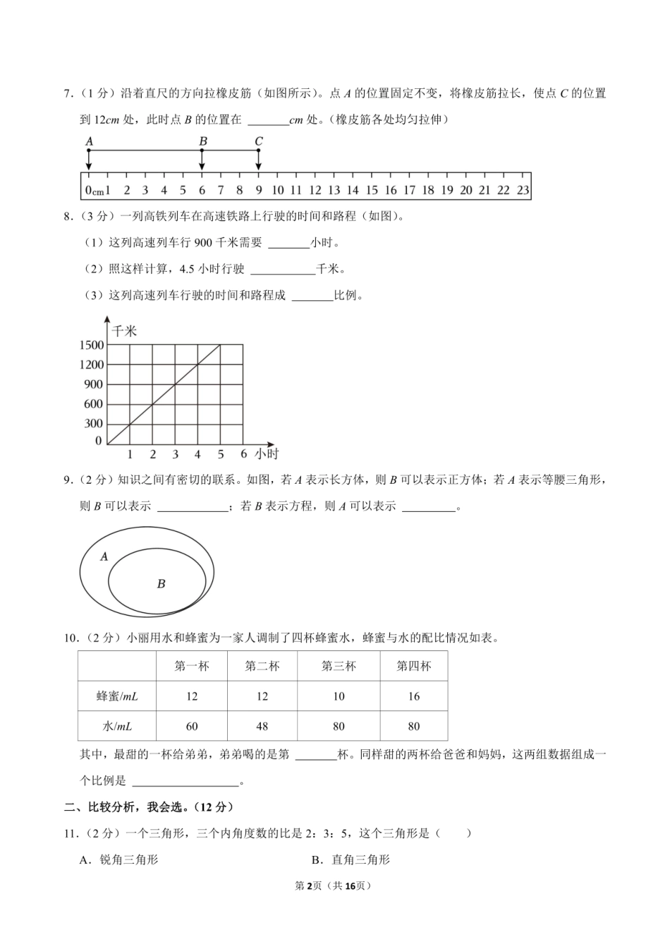 2024年湖北省荆州市江陵县小升初数学试卷附答案解析.pdf