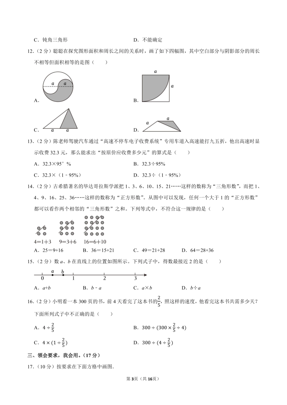 2024年湖北省荆州市江陵县小升初数学试卷附答案解析.pdf