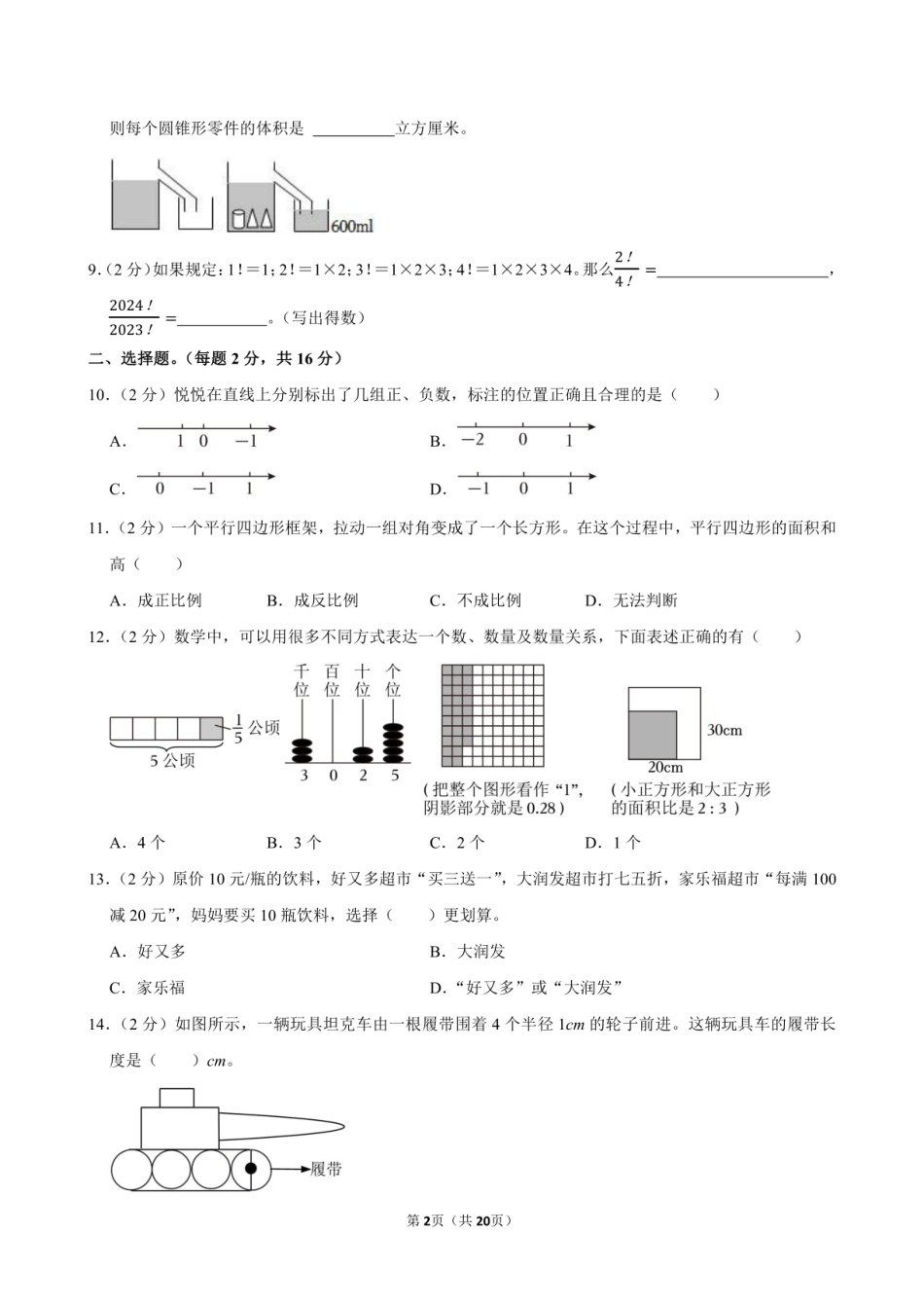 2024年湖北省黄石市阳新县小升初数学试卷附答案解析.pdf