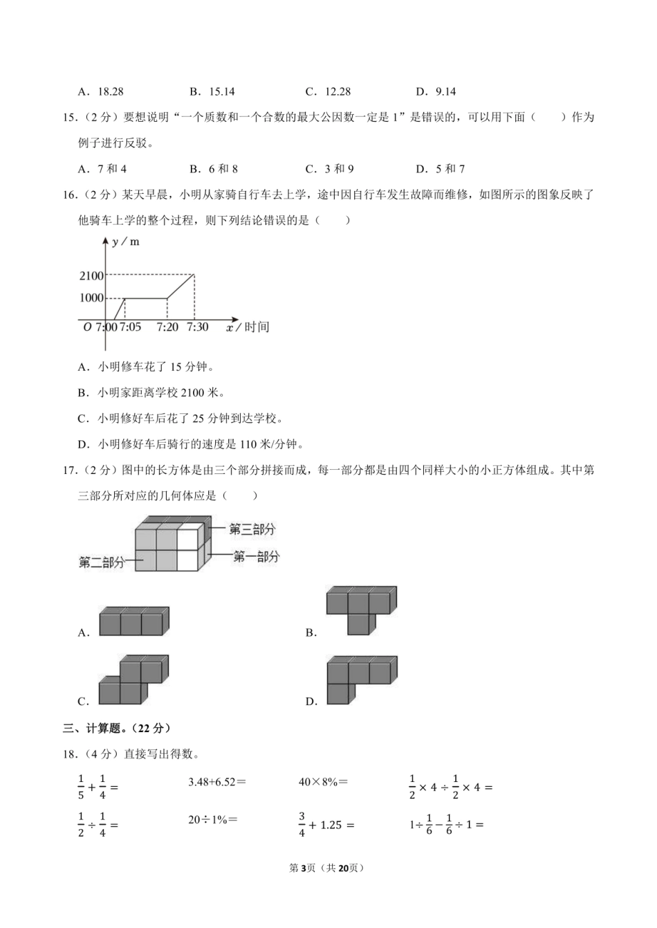 2024年湖北省黄石市阳新县小升初数学试卷附答案解析.pdf
