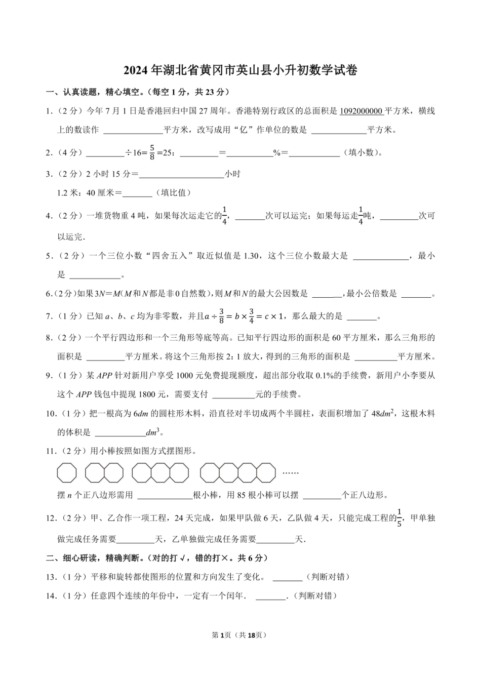 2024年湖北省黄冈市英山县小升初数学试卷附答案解析.pdf