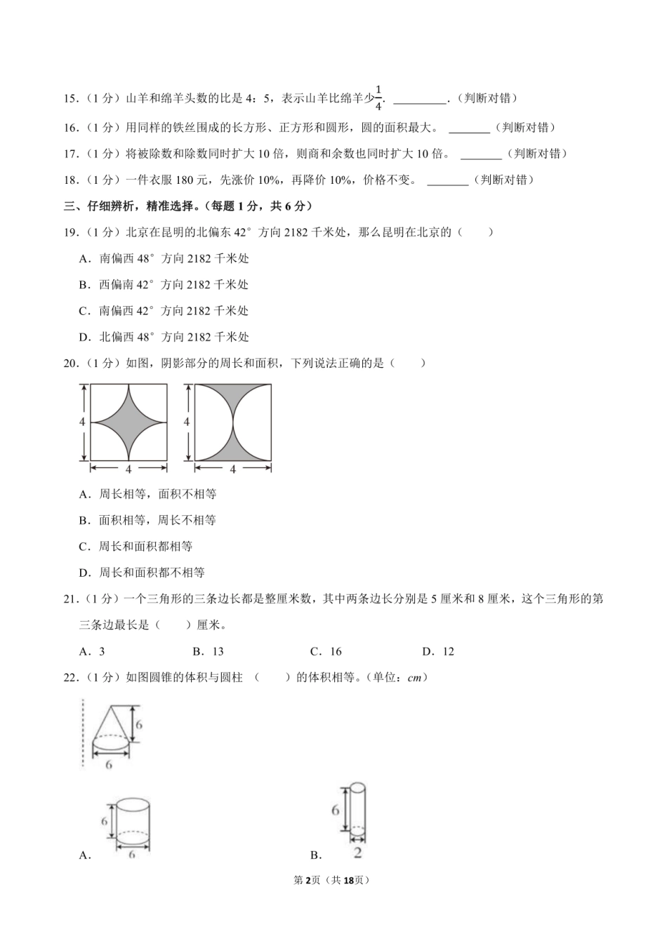 2024年湖北省黄冈市英山县小升初数学试卷附答案解析.pdf