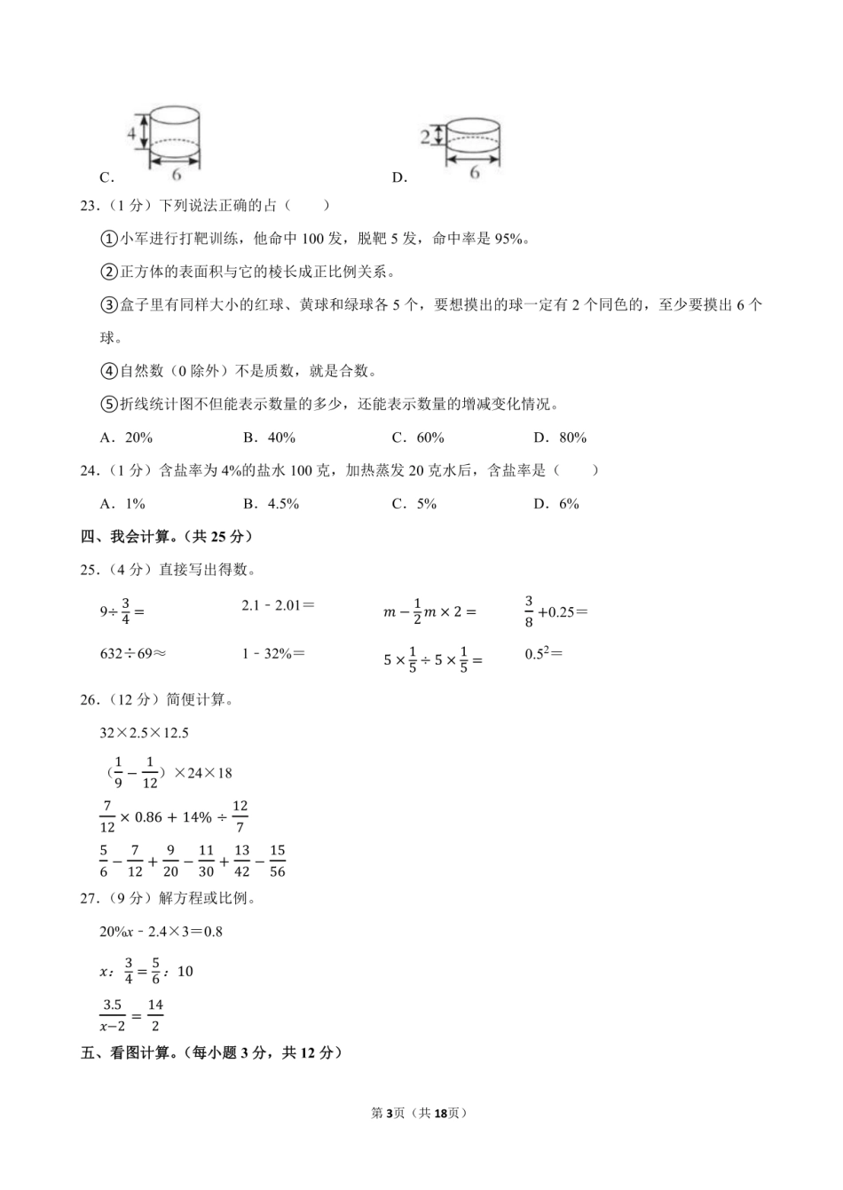 2024年湖北省黄冈市英山县小升初数学试卷附答案解析.pdf
