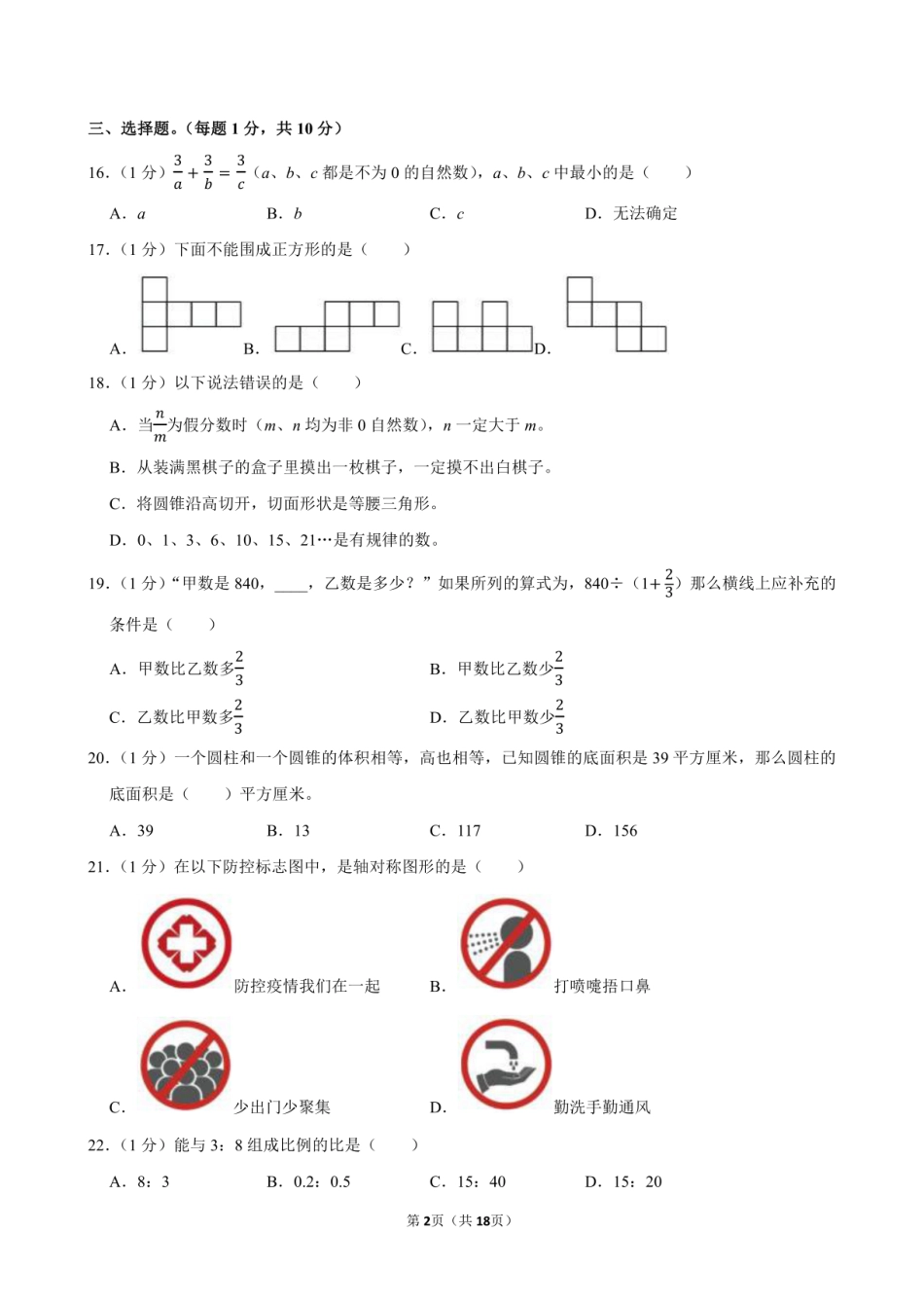 2024年湖北省黄冈市麻城市小升初数学试卷附答案解析.pdf