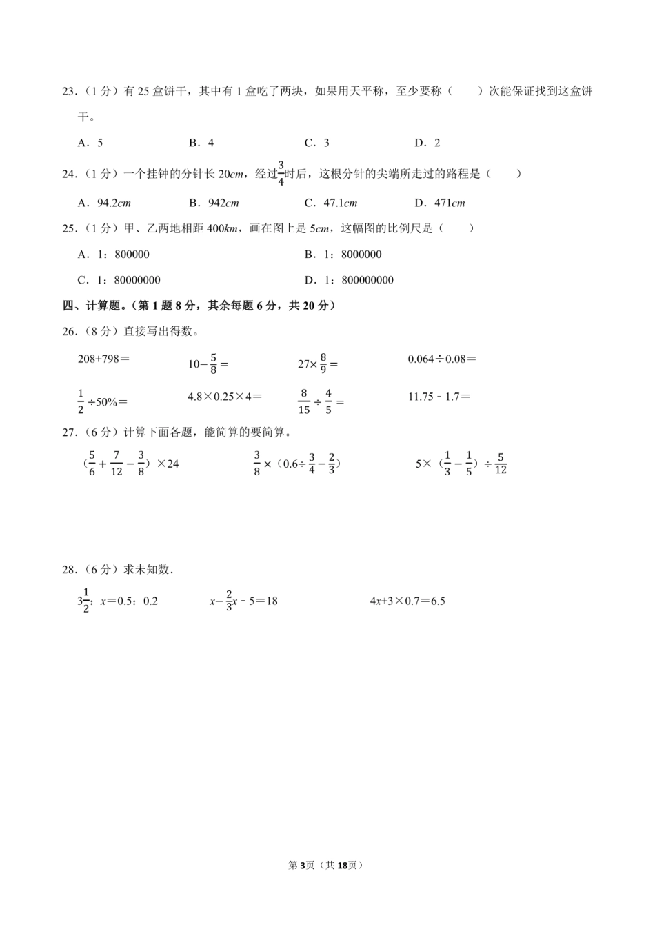 2024年湖北省黄冈市麻城市小升初数学试卷附答案解析.pdf