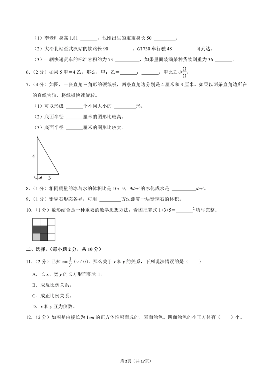 2024年湖北省黄石市开发区小升初数学试卷附答案解析.pdf
