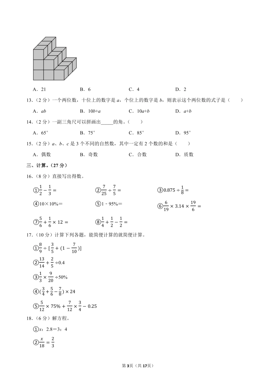 2024年湖北省黄石市开发区小升初数学试卷附答案解析.pdf