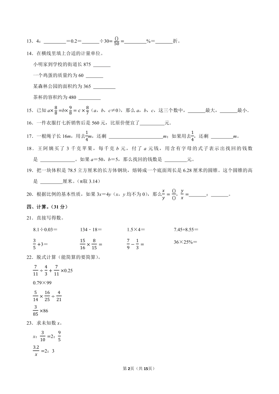 2024年湖北省黄石市大冶市小升初数学试卷附答案解析.pdf
