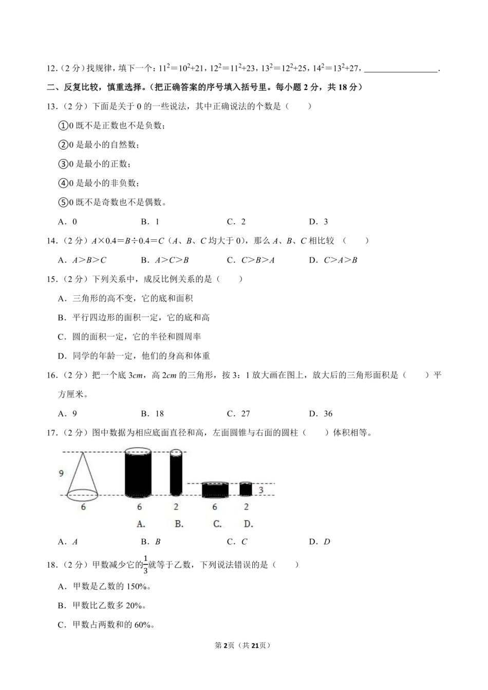 2024年湖北省鄂州市梁子湖区小升初数学试卷附答案解析.pdf