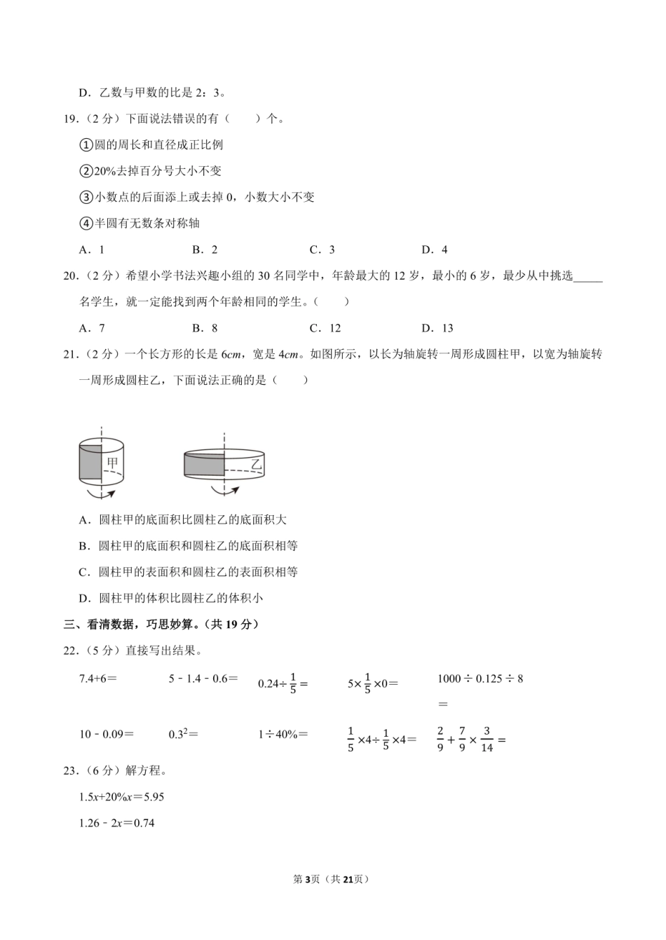 2024年湖北省鄂州市梁子湖区小升初数学试卷附答案解析.pdf
