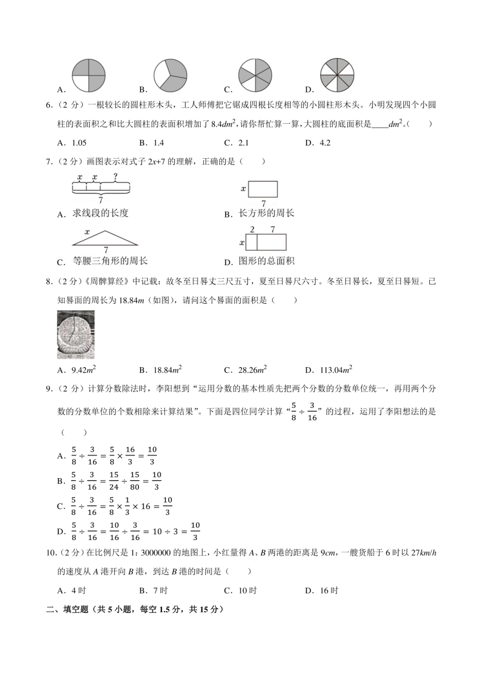 2024年湖北省恩施州建始县小升初数学试卷附答案解析.pdf