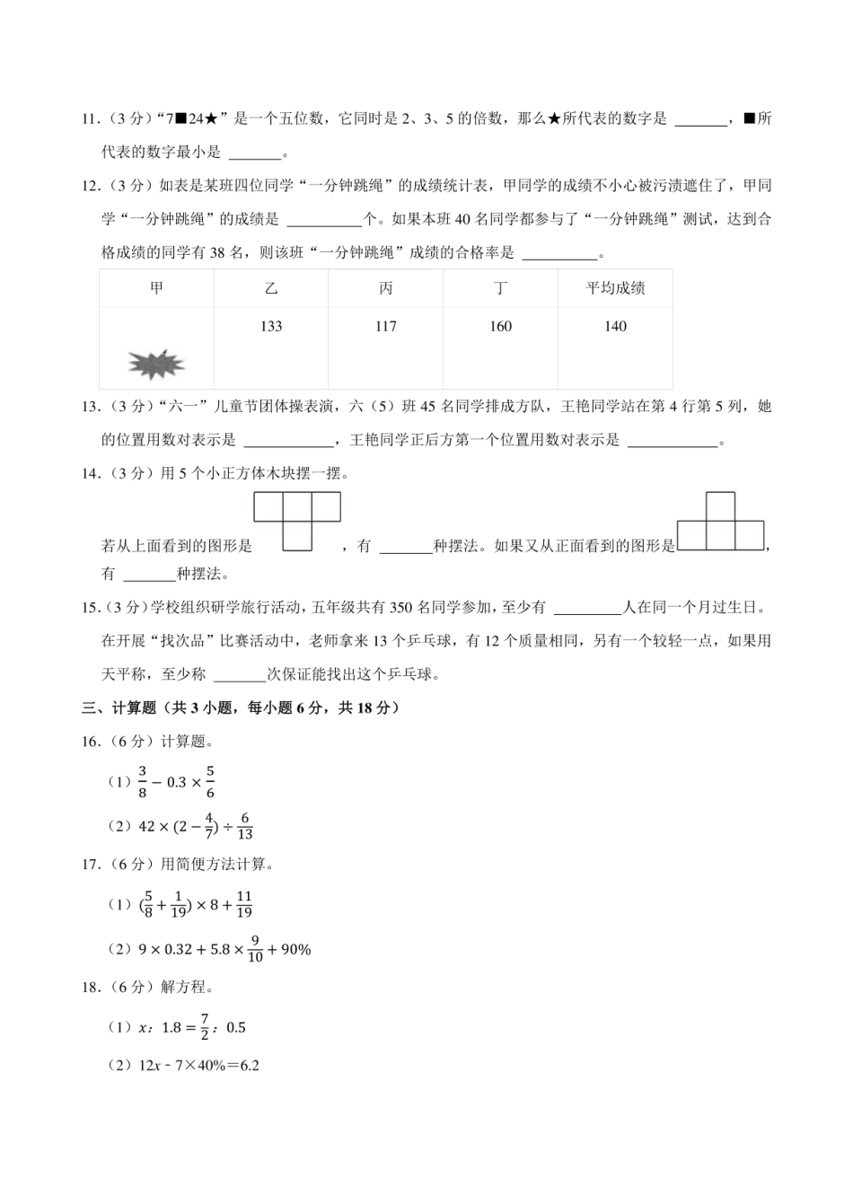 2024年湖北省恩施州建始县小升初数学试卷附答案解析.pdf