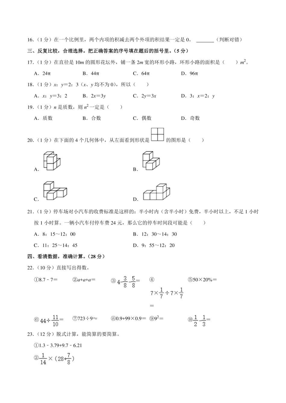 2024年湖北省襄阳市枣阳市小升初数学试卷.pdf
