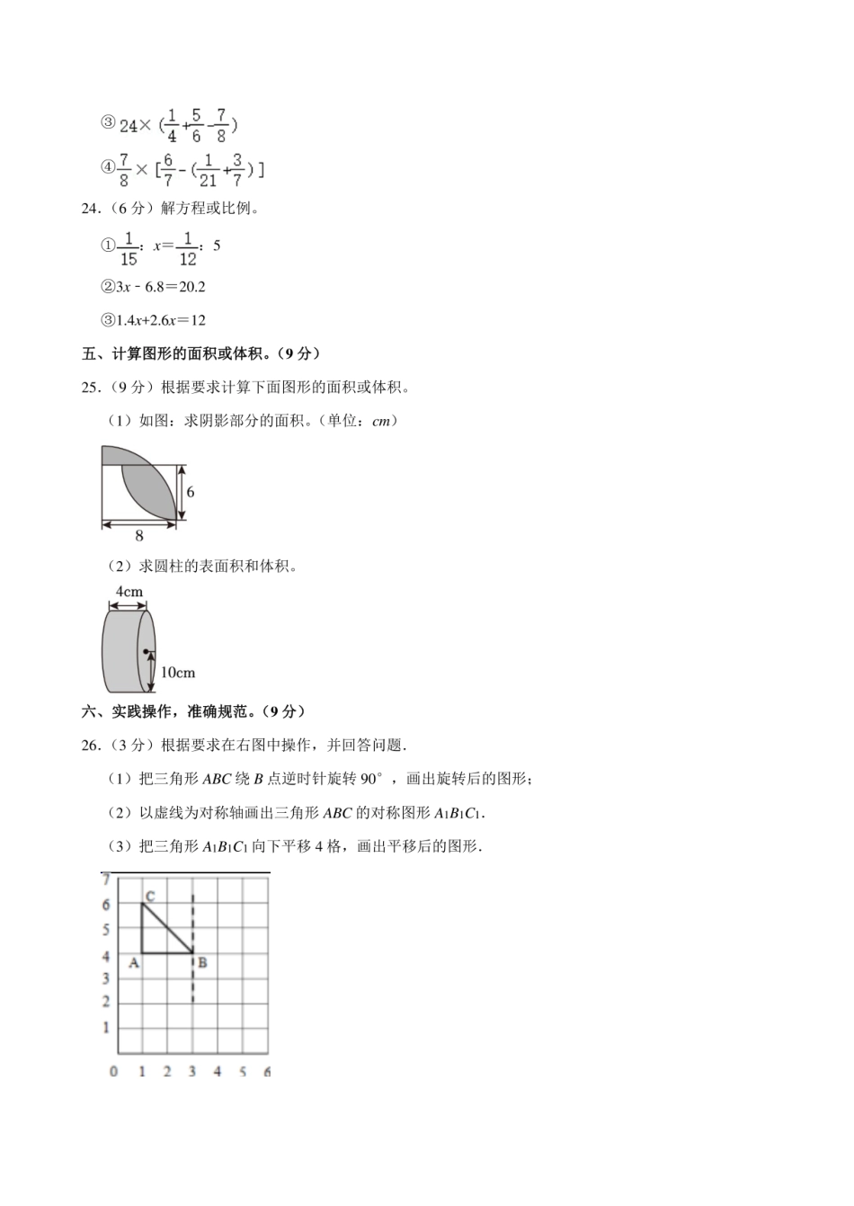 2024年湖北省襄阳市枣阳市小升初数学试卷.pdf