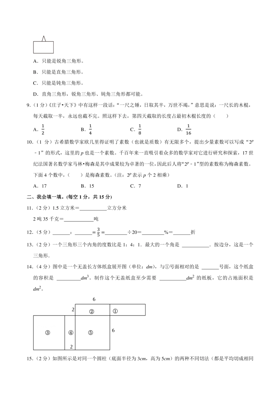 2024年湖北省襄阳市襄城区小升初数学试卷附答案解析.pdf
