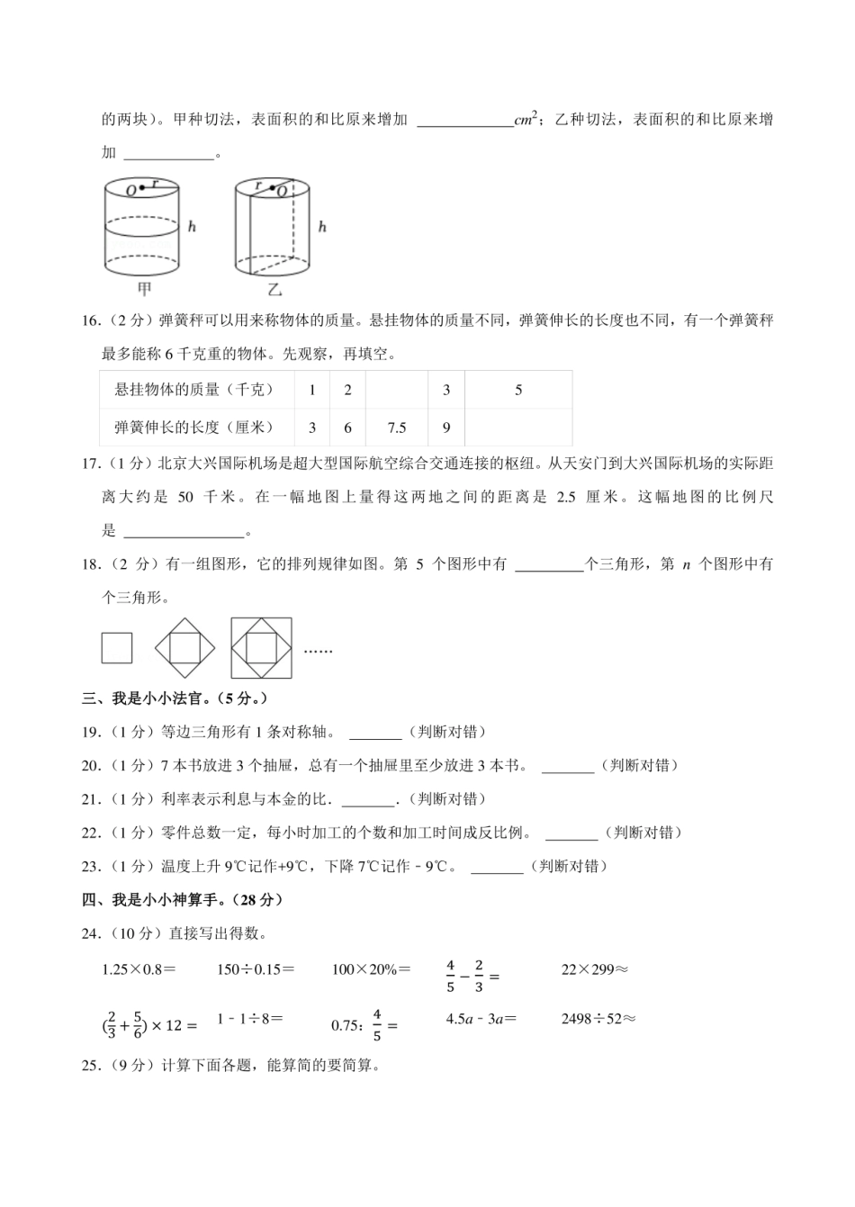 2024年湖北省襄阳市襄城区小升初数学试卷附答案解析.pdf